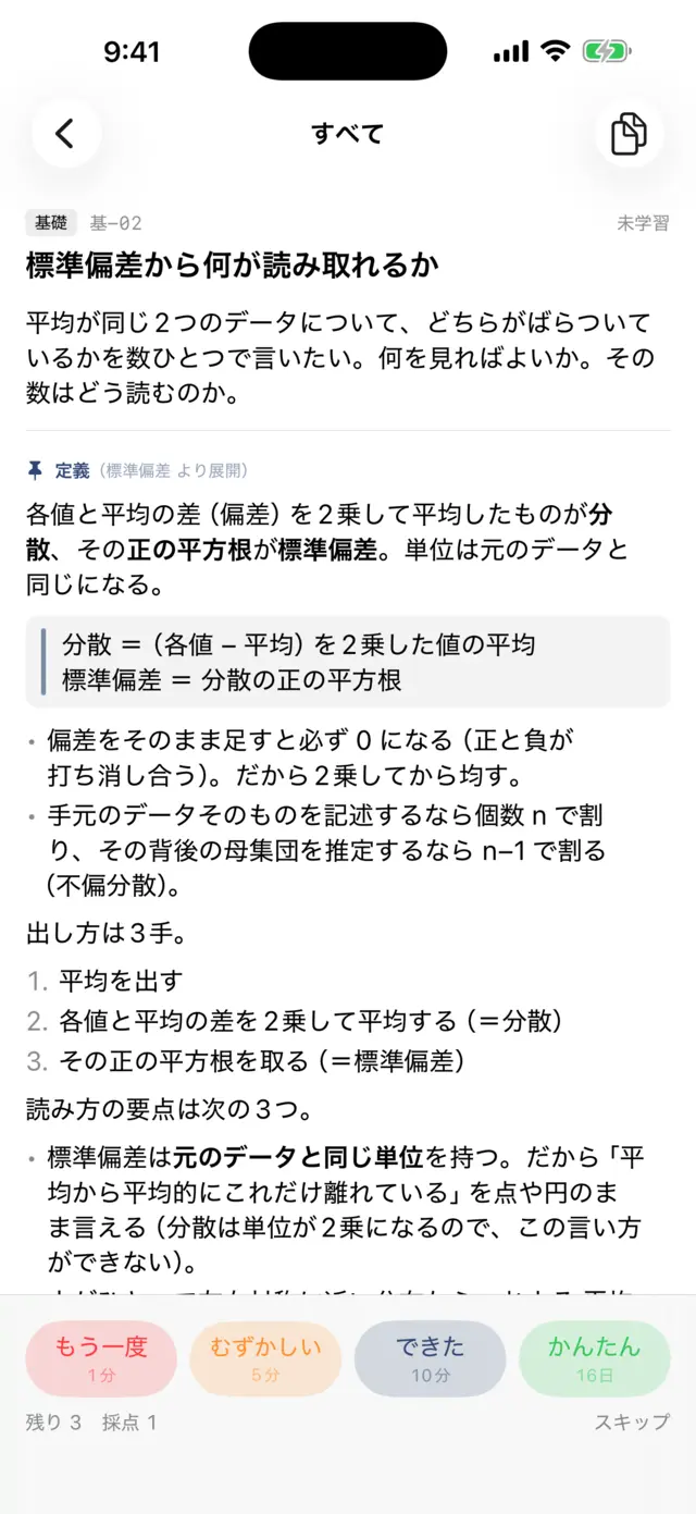 Anchor Cards の画面:同じ定義を何枚にも書き写さない