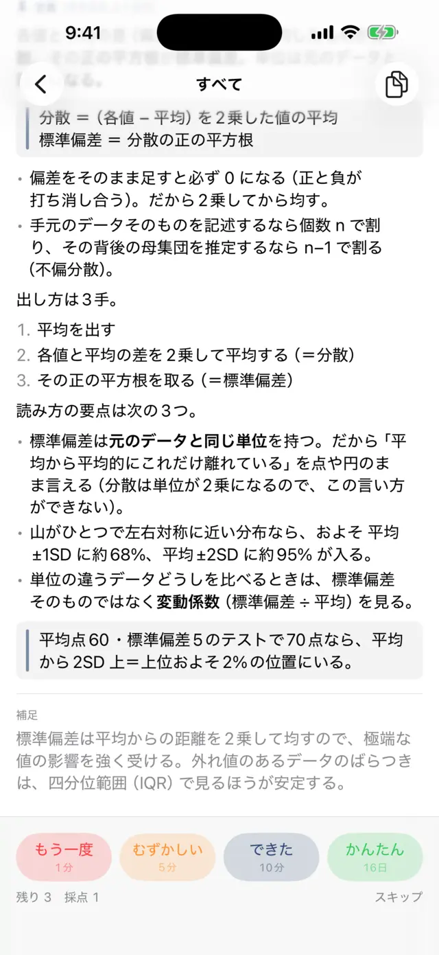 Anchor Cards の画面:FSRSで復習間隔を自動化