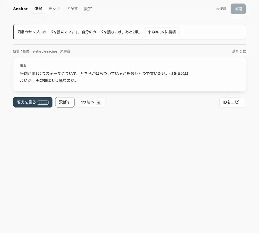 表の問いに答えてから裏を見たところ。「定義」の下は別のカードの裏面がそのまま差し込まれています（Mac 版・同梱サンプル）。