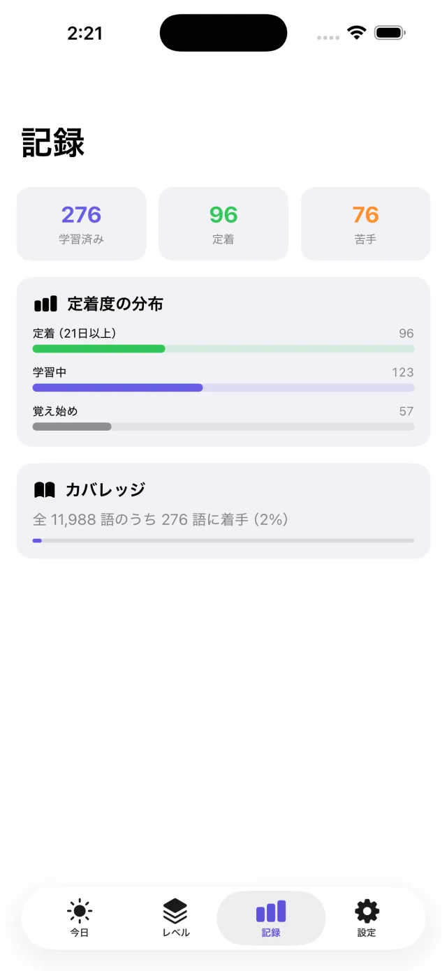 Kotoba Vocab の画面：通信しない・買い切り