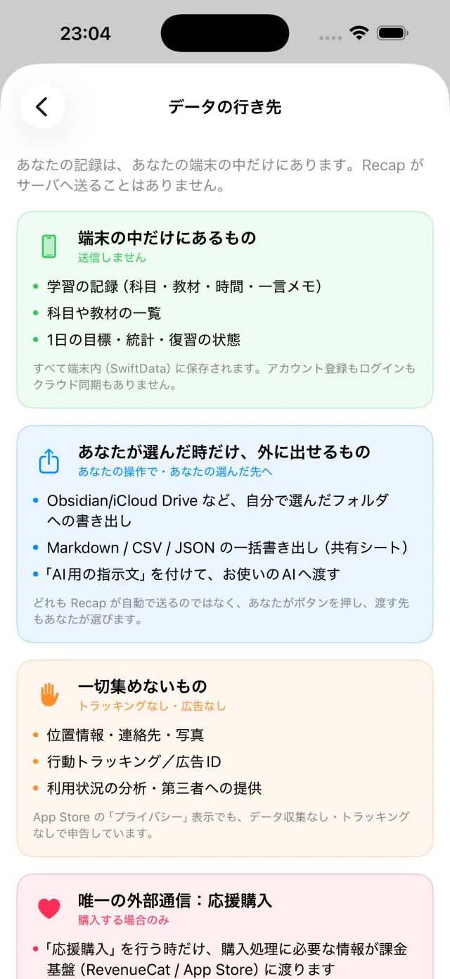 Recap の画面：SNSも比較もない