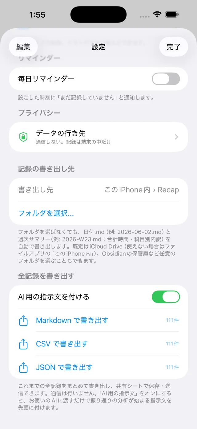 Recap の画面：AIに渡せる形で出る