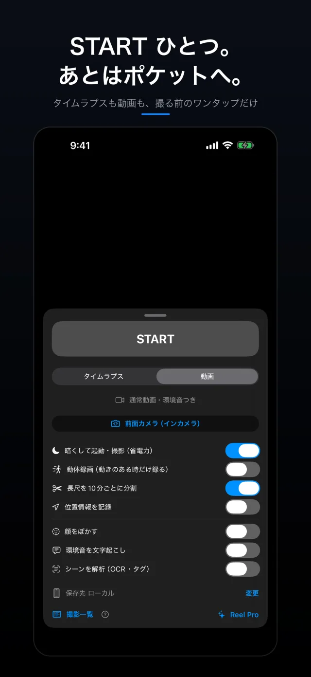 Reel の画面:置くだけで撮れている