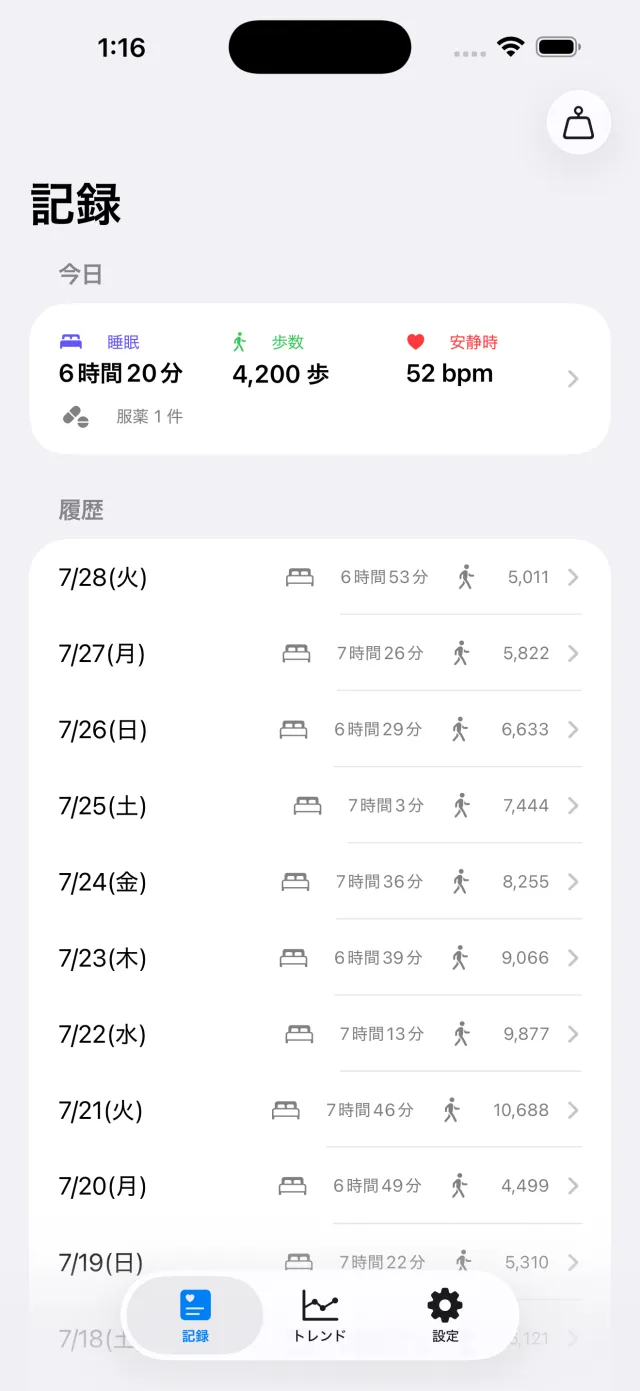Rhythm の画面：自分のデータを、自分の場所へ